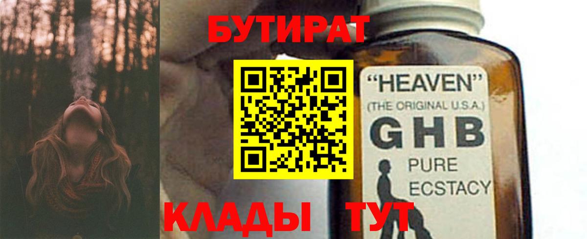 БУТИРАТ вода Рязань