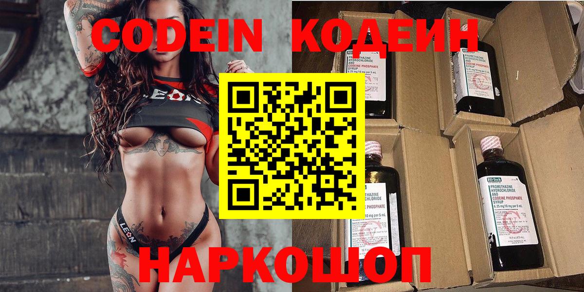 Codein Purple Drank  Вход с VPN  Codein напиток Lean (лин)  Рязань 
