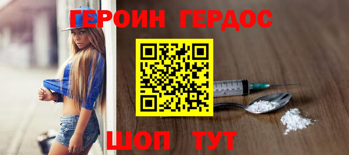 ГЕРОИН герыч Рязань