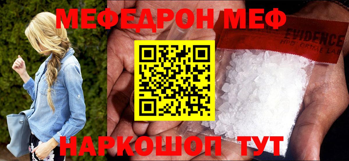 Мефедрон кристаллы Рязань
